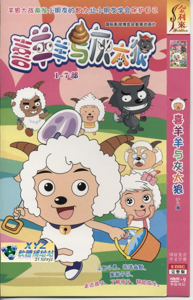 喜羊羊與灰太郎 第1-5部 001-068集 國語發音 80%繁體中文+20%簡體中文語言字幕版(動畫影片完整版)(DVD版)(<a href="/tag/卡通/" target="_blank" style="font-size:13px;color:blue">卡通</a>)(適用任何家用DVD播放機)